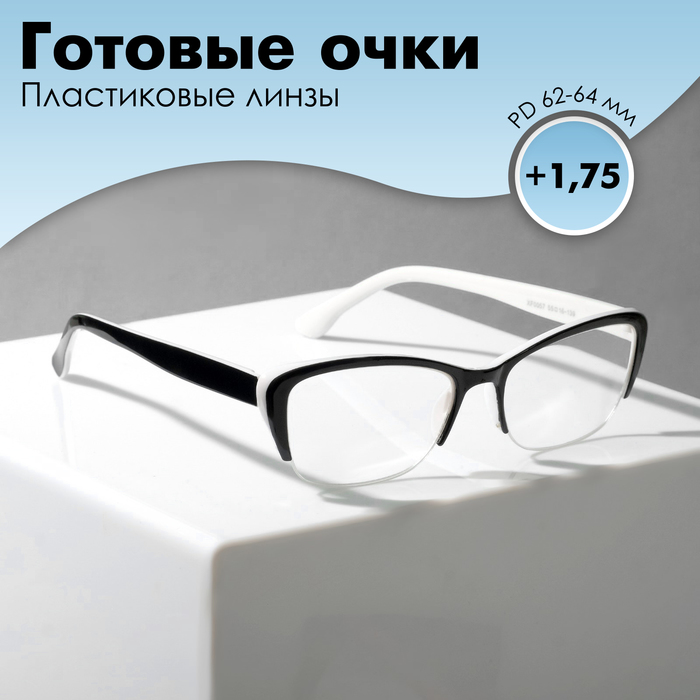 Готовые очки Восток 0057, цвет чёрно-белый  (+1.75)