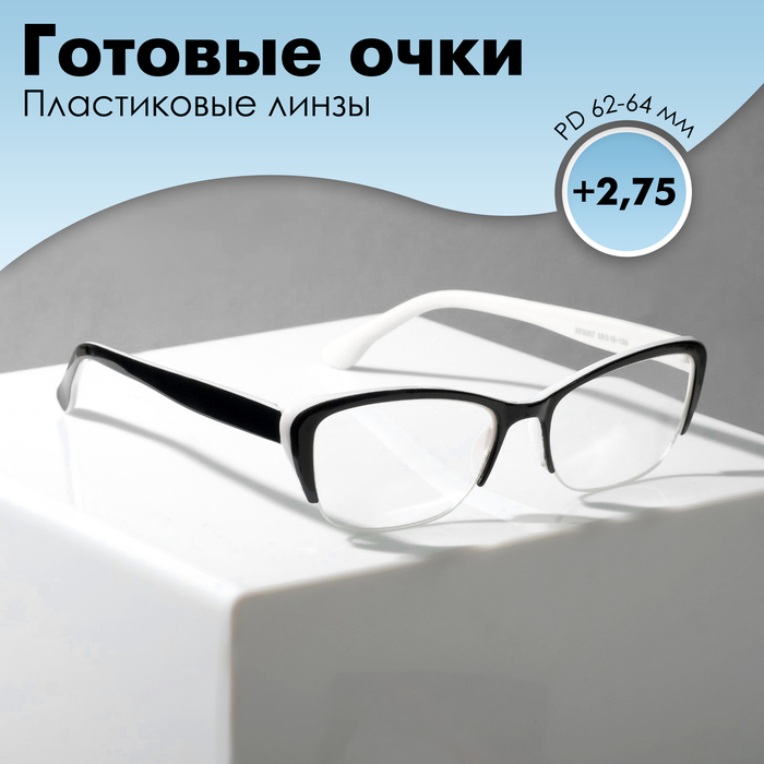 Готовые очки Восток 0057, цвет чёрно-белый (+2.75)