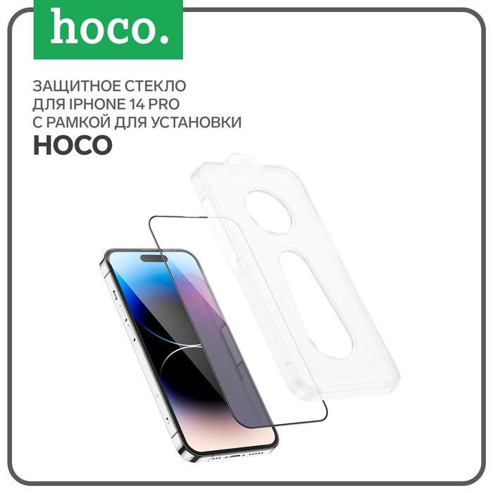 Защитное стекло Hoco для iPhone 14 Pro, с рамкой для установки, полный клей, 0.33 мм, 9H
