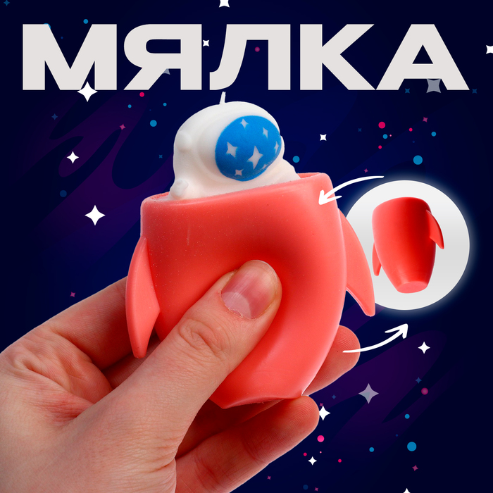 мялка космонавт цвета микс Мялка «Космонавт в ракете», цвета МИКС