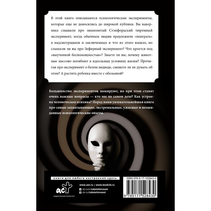 

Психологические эксперименты. Реальные истории. Шавырина А.А.