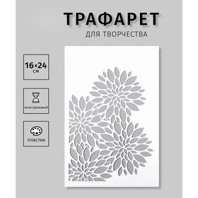 Трафарет "Цветы" 24х16 см