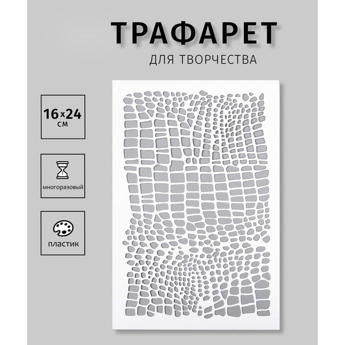 Трафарет "Текстура" 24х16 см