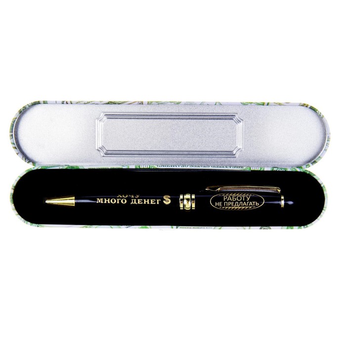 Ручка подарочная в металлическом футляре "Работу не предлагать"