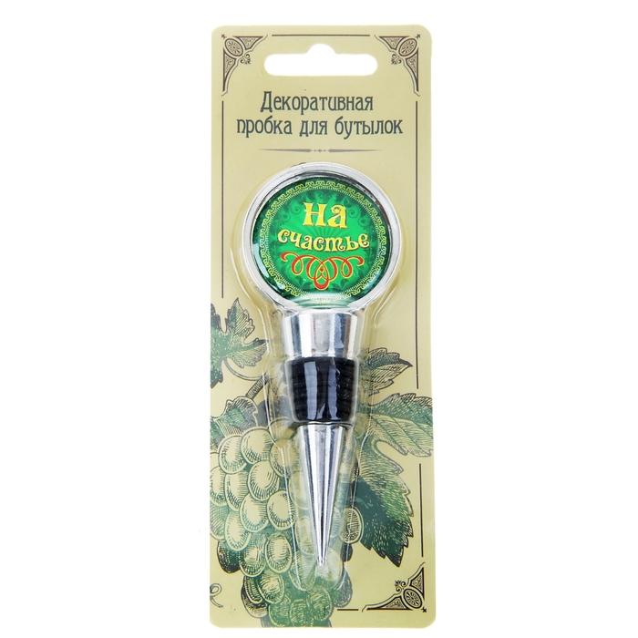 Декоративная пробка для бутылки "На счастье"