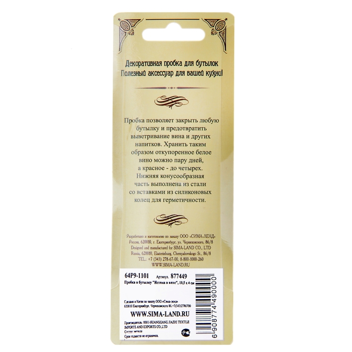Декоративная пробка для бутылки "На счастье"