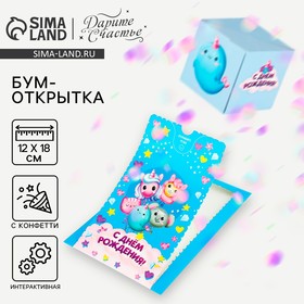 Бум-открытка «С Днём рождения», зверушки, 12 х 18.5 см