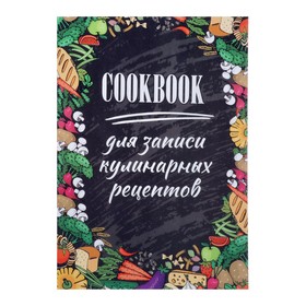 Книга для записи кулинарных рецептов А5, 48 листов 'Рецептики', обложка мелованный картон, тиснение фольгой, ламинация Soft Touch Ош