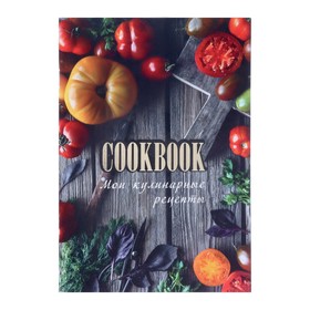 Книга для записи кулинарных рецептов А5, 48 листов 'Консервация', обложка мелованный картон, тиснение фольгой, ламинация Soft Touch Ош