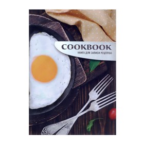 Книга для записи кулинарных рецептов А5, 48 листов 'Сытный завтрак ', обложка мелованный картон, тиснение фольгой, ламинация Soft Touch Ош