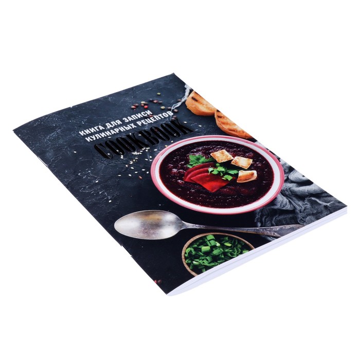 Книга для записи кулинарных рецептов А5, 48 листов "ГотовимДома", обложка мелованный картон, тиснение фольгой, ламинация Soft Touch