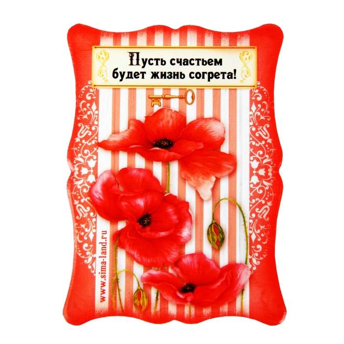 Открытка фигурная "Пусть счастьем будет жизнь согрета"