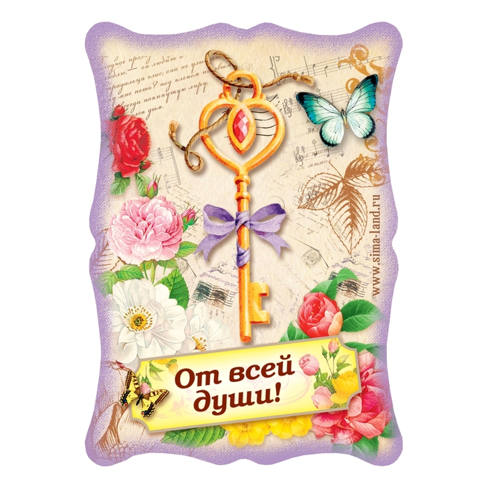 Открытка фигурная "От всей души"