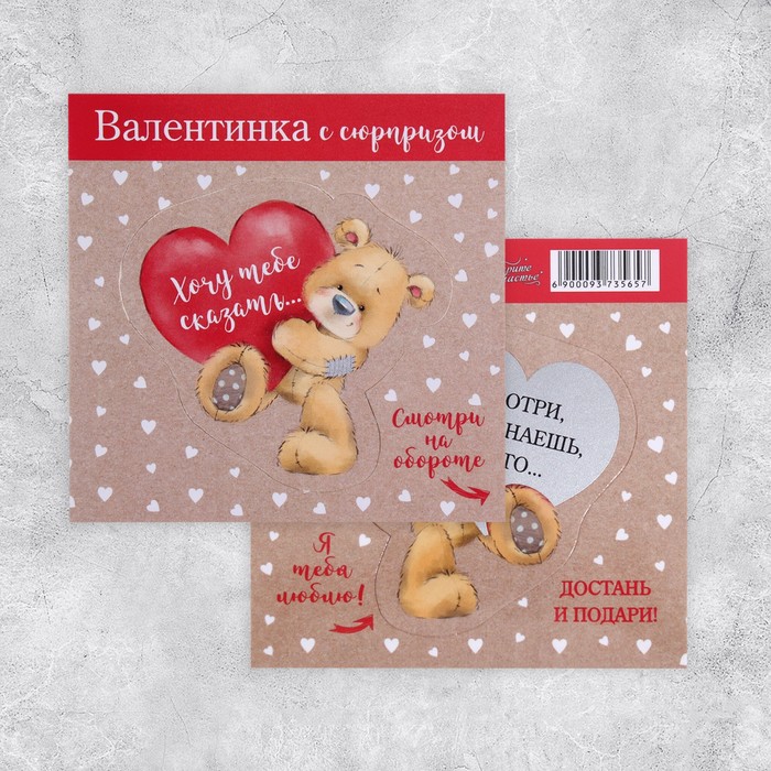 

Открытка-валентинка со скретч-слоем «Я тебя люблю», мишка, 10 × 10 см