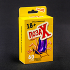 Настольная игра «Поза Х», для взрослой компании