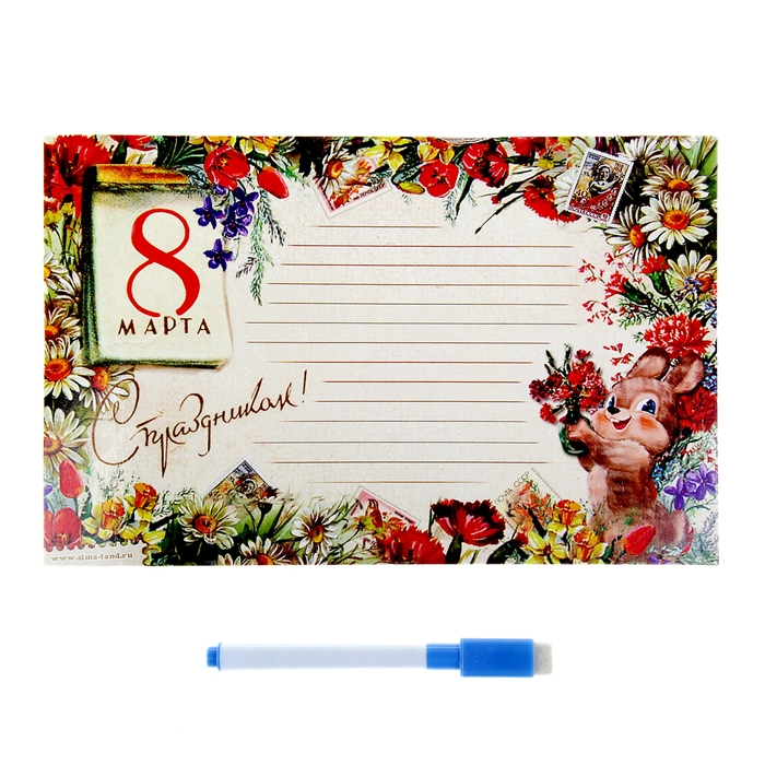 Магнитная доска с маркером "8 Марта. С праздником"
