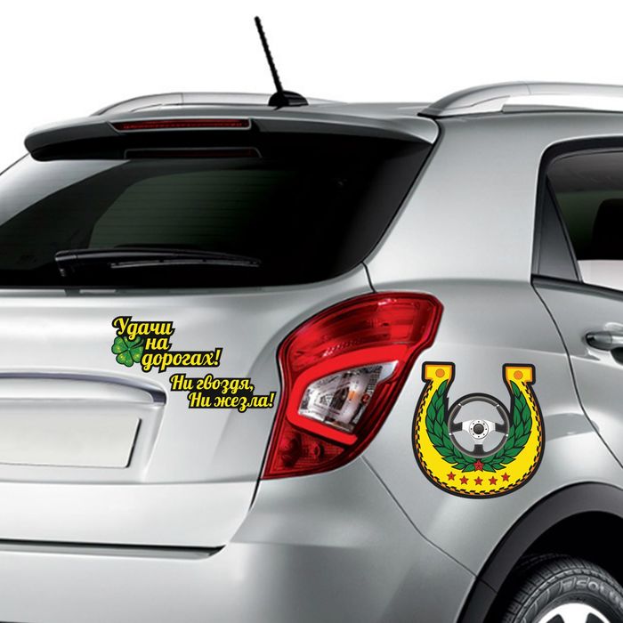 Магнит для авто "Удачи на дороге" (комплект 3 шт.)