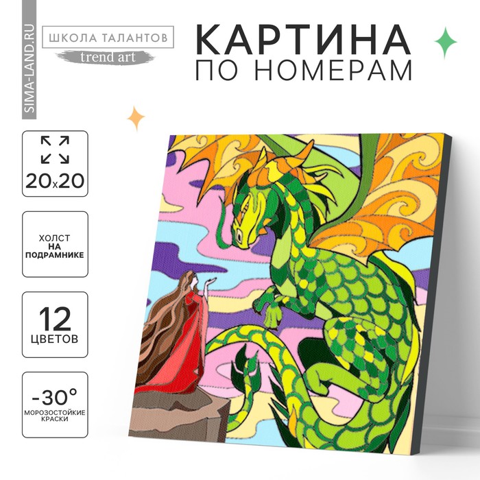 

Картина по номерам на холсте с подрамником «Полёт дракона», 20 х 20 см