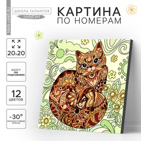 Картина по номерам на холсте с подрамником «Грациозная кошка», 20 х 20 см