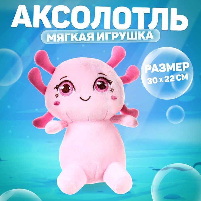 цена Мягкая игрушка «Аксолотль», цвет розовый