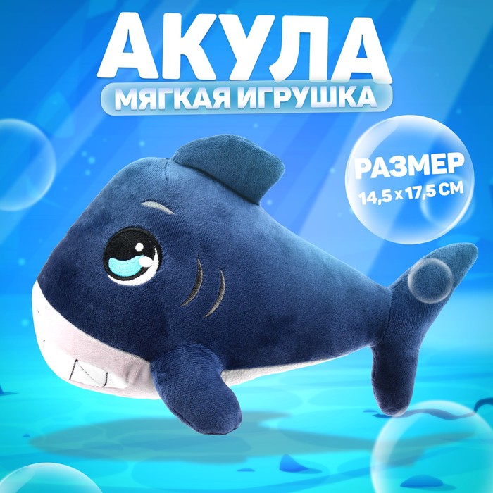 

Мягкая игрушка «Акула», цвет синий