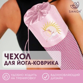 Чехол для йога - коврика "Солнце", цвет розовый