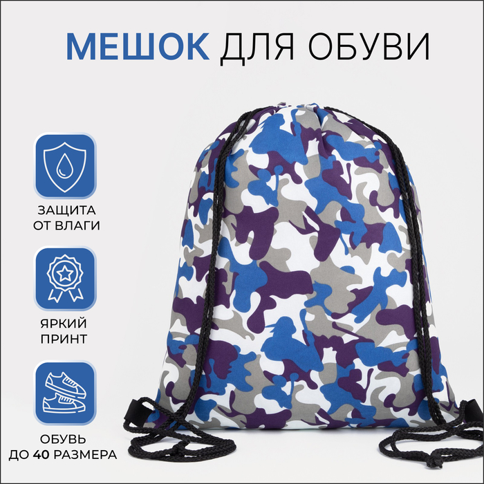 

Мешок для обуви на шнурке, цвет синий/камуфляж