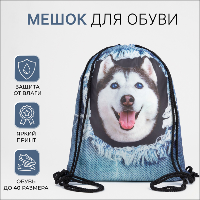 

Мешок для обуви на шнурке, цвет голубой