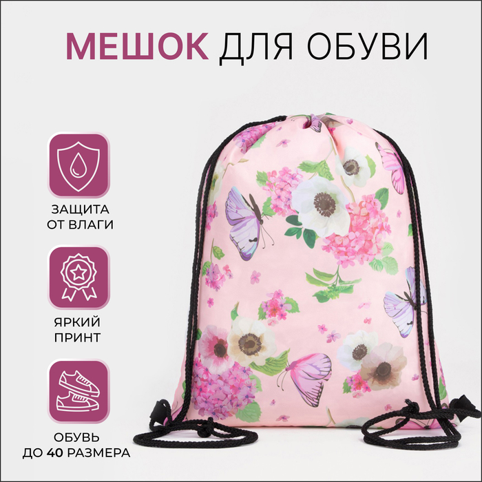 

Мешок для обуви на шнурке, цвет розовый