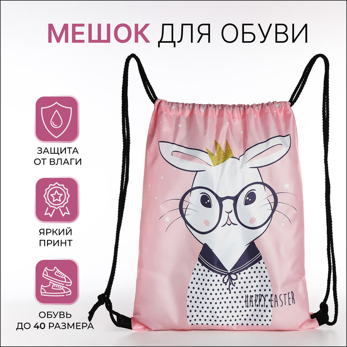 

Мешок для обуви на шнурке, цвет розовый