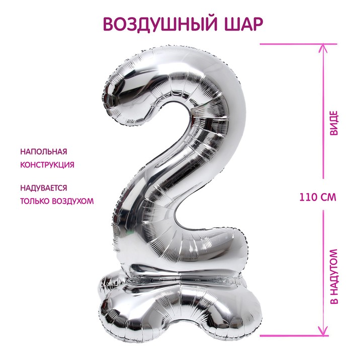 

Шар фольгированный 50" Цифра 2 на подставке серебро