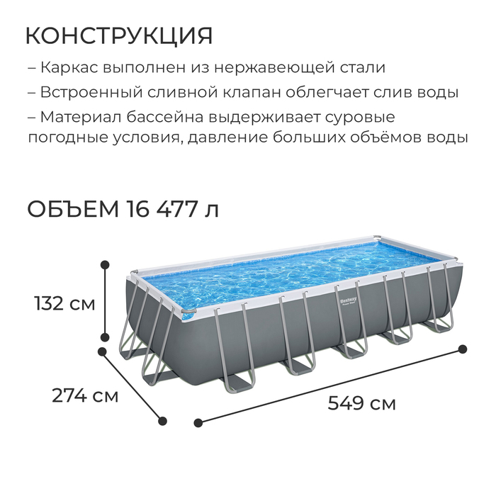 фото Бассейн каркасный power steel 549 х 274 х 132 см (песчаный фильтр-насос,лестница,тент) 5619q bestway