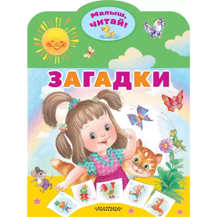 

Загадки