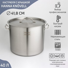 Кастрюля 40 л HoReCa, толщина 0,8 мм, 201 сталь, с крышкой