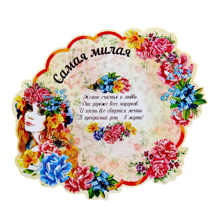 Магнит-фоторамка "Самая милая"