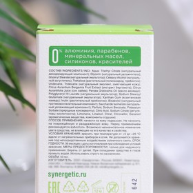 Дезодорант натуральный SYNERGETIC бергамот - зеленый лайм, 50 мл
