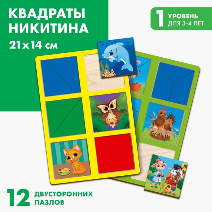 Квадраты Никтина 1 уровень, 2 планшета