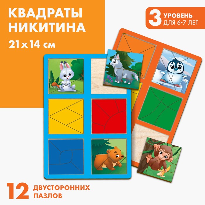 Квадраты Никтина 3 уровень, 2 планшета