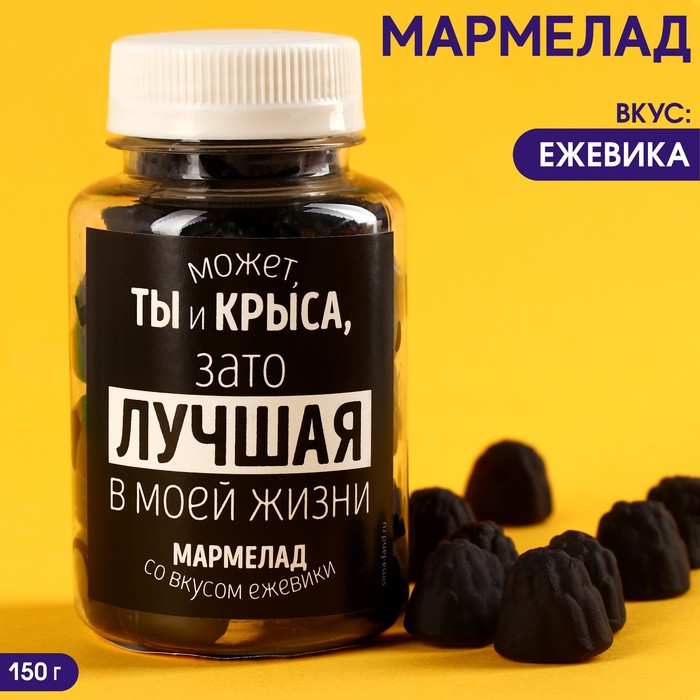 Мармелад чёрный «Лучшая» в банке, вкус: ежевика, 150 г. мармелад сгущёнка вкус ассорти 150 г