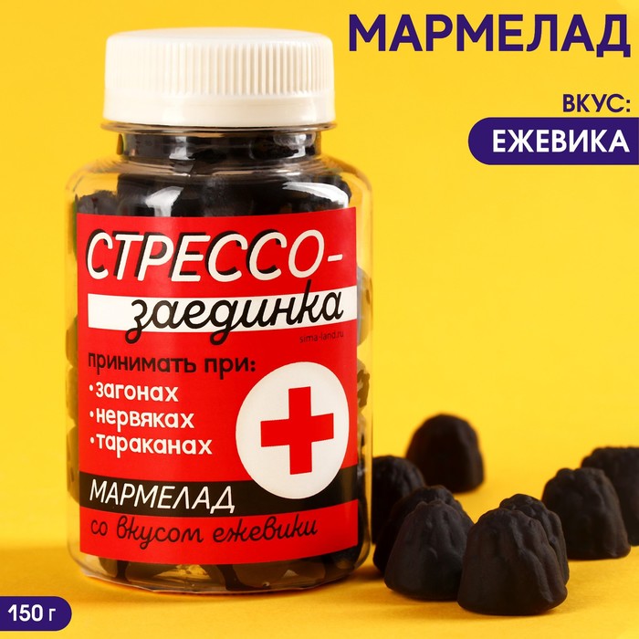 Мармелад чёрный «Стрессозаединка» в банке, вкус: ежевика, 150 г. мармелад сгущёнка вкус ассорти 150 г