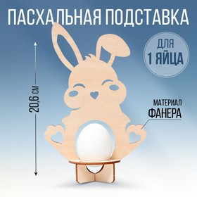 Подставка для 1 яйца «Кролик», 12,8 х 20,6 х 6,5 см