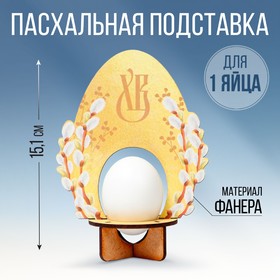 Подставка для 1 яйца «Яйцо», 11,2 х 15,1 х 6,5 см