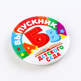

Значок закатной «Выпускник детского сада», d = 5,6 см