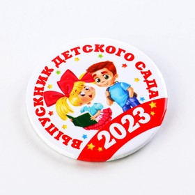 

Значок закатной «Выпускник детского сада 2023», d = 5,6 см