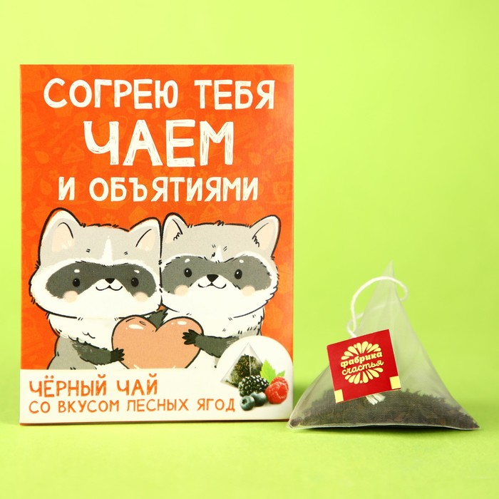 Чайный пакетик «Объятия» со вкусом лесные ягоды, 1 шт