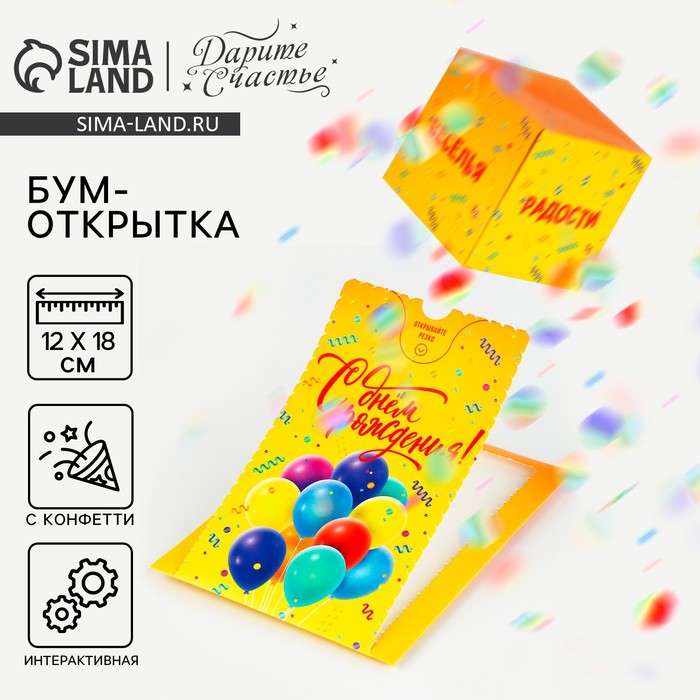 Бум-открытка «С Днем рождения», шары, 12 × 18,5 см салфетки с днем рождения 20шт русская версия пати бум