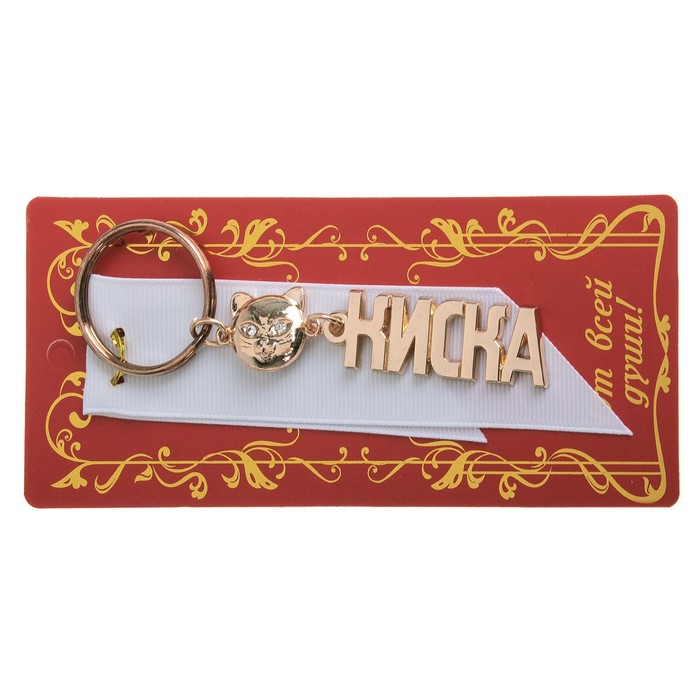 Брелок металл женские, МИКС