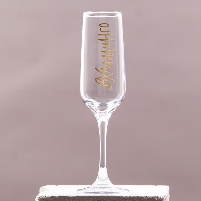 Бокал для шампанского Вхламинго 210 мл, в индивидуальной коробке