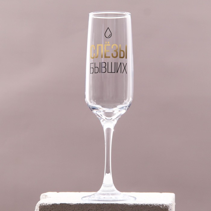 Бокал для шампанского Слёзы 210 мл, в индивидуальной коробке