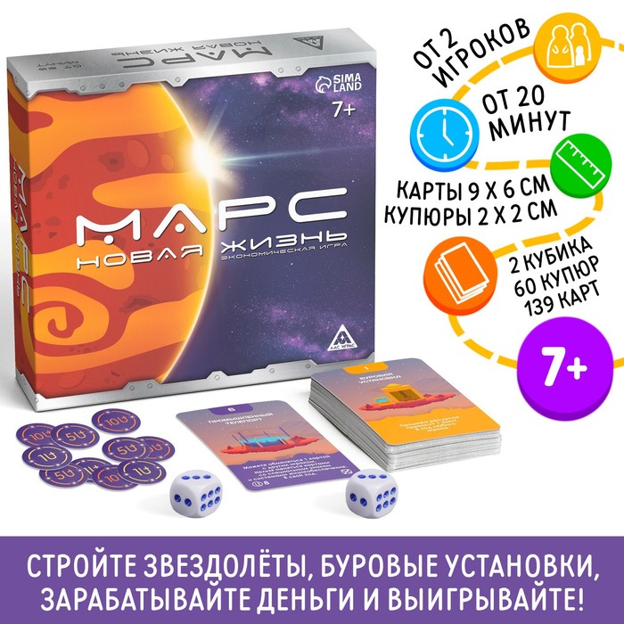 Настольная экономическая игра Марс новая жизнь 139 карт 60 купюр 7 520₽